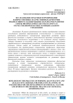 Исследование практики формирования количественных и качественных критериев индикативного планирования параметров развития сферы физической культуры и спорта в отечественной практике муниципального управления