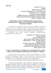 Мировой и отечественный опыт внедрения технологий "умного" сельского хозяйства или интернет вещей