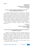 Пути и средства развития навыков творчества у детей дошкольного возраста