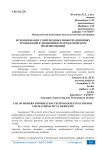Использование современных информационных технологий в экономико-математическом моделировании