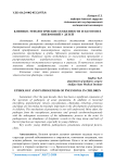 Клинико-этиологические особенности и патогенез пневмоний у детей