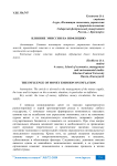 Влияние эмиссии на инфляцию
