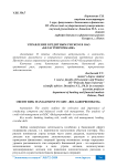 Управление кредитным риском в ОАО "Белагропромбанк"
