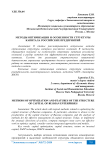 Методы оптимизации и особенности структуры капитала российских предприятий