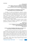 Капитал предприятия: принципы и политика компаний в области оптимизации
