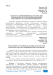 Разработка композиционных материалов, наполненных механоактивированными ингредиентами, для применения дорог