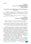 Управление эффективностью и результативностью проектов