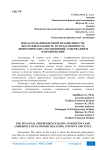 Показатель финансовой независимости: последовательность и согласованность экономических соотношений, содержания и наименования