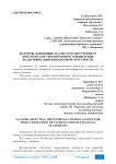 Факторы, влияющие на систему внутреннего контроля для своевременного выявления фальсификации финансовой отчетности