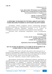 Ключевые особенности региональных факторов развития конкуренции на потребительском рынке