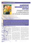 Изменение биохимического состава плодов тыквы в зависимости от сроков хранения