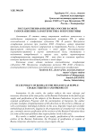 Государственная политика России в сфере газоснабжения: характеристика и перспективы