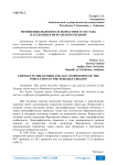 Изменения полового и возрастного состава населения в Ферганском регионе