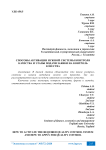 Способы активации нужной системы контроля качества и этапы подачи заявки на контроль качества