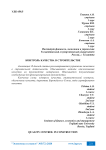 Контроль качества в строительстве