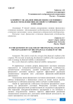 К вопросу об анализе финансового состояния с целью управления финансовой устойчивостью компании