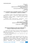 Исследование представлений о профессиональной карьере у современных старшеклассников