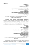 Персонал как одна из составляющих частей туристского продукта