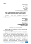Использование инновационных технологий в образовательной деятельности школьников