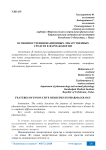 Особенности инновационных лекарственных средств в фармакологии