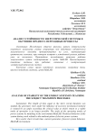 Анализ устойчивости энергетической системы в обучении предмета переходные процессы