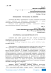 Концепции управления знаниями