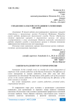 Управление карьерой сотрудников таможенных органов