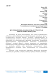 Внутрифирменная финансовая структура и финансовые процедуры