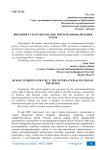 Внешняя стратегия России: интернационализация рубля