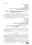 Влияние коэффициента мощности на потери в силовом трансформаторе