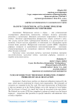 Налоги субъектов РФ. Актуальные проблемы правового регулирования