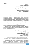 Особенности развития жилищно-коммунального комплекса в северных регионах России