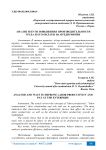 Анализ и пути повышения производительности труда и его оплаты на предприятии