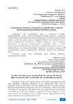 О значимости риска потери деловой репутации в деятельности коммерческого банка