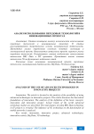 Анализ использования передовых технологий в инновационных проектах