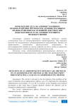 Возбуждение дела об административном правонарушении. Протокол об административном правонарушении как основной документ при возбуждении дела об административном правонарушении