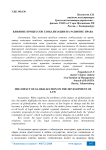 Влияние процессов глобализации на развитие права