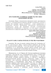 Крестьянские семейные хозяйства России в довоенный период