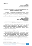 Основные функции системы управления финансами и финансовой политики