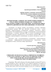 Формирование социокультурной компетенции на уроках иностранного языка на уровне ФГОС начального общего образования с использованием информационно-коммуникационных технологий