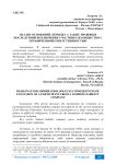 Анализ оснований, порядка а также правовых последствий исключения участника из общество с ограниченной ответственностью