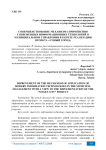 Совершенствование механизма применения современных информационных технологий в муниципальном управлении в разрезе реализации проекта "Умный город"