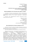 Информационные системы персональных данных