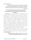 Об аналитическом и феноменологическом определении изгибной жесткости делительного цилиндра