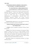 Современные информационные технологии в образовании - это новые возможности