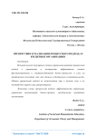 Препятствия к реализации процессного подхода в кредитных организациях