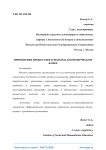 Применение процессного подхода в коммерческом банке