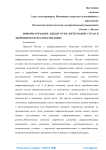Информатизация: выбор пути интеграции стран в экономическую глобализацию