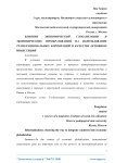 Влияние экономической глобализации и экономических преобразований на использование транснациональных корпораций в качестве основных инвестиций
