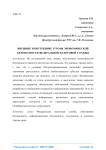 Внешние и внутренние угрозы экономической безопасности Федеральной налоговой службы
